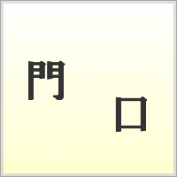漢字ばらばらゲーム
