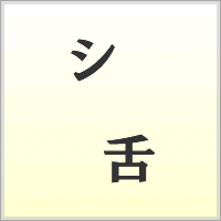 漢字ばらばらゲーム