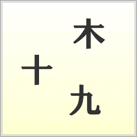 漢字ばらばらゲーム