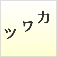 漢字ばらばらゲーム