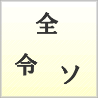 漢字ばらばらゲーム