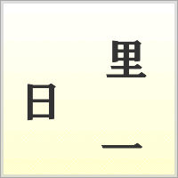 漢字ばらばらゲーム