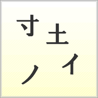 漢字ばらばらゲーム