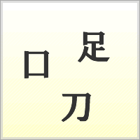 漢字ばらばらゲーム