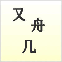 漢字ばらばらゲーム