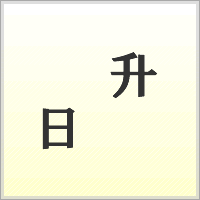 漢字ばらばらゲーム