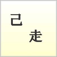 漢字ばらばらゲーム