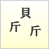 漢字ばらばらゲーム