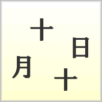 漢字ばらばらゲーム