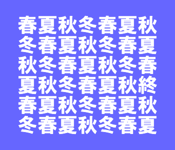 違うところ探しクイズ