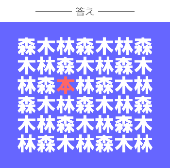 違うところ探しクイズ