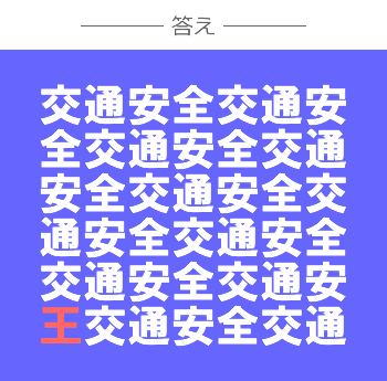 違うところ探しクイズ