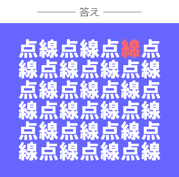 違うところ探しクイズ