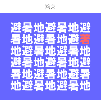 違うところ探しクイズ