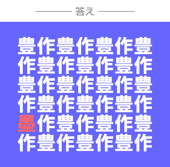 違うところ探しクイズ