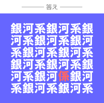 違うところ探しクイズ