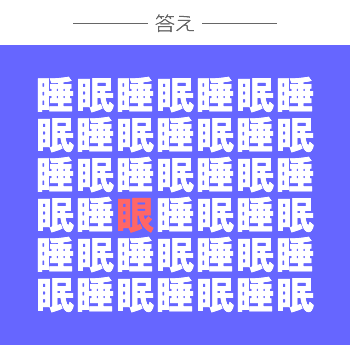 違うところ探しクイズ