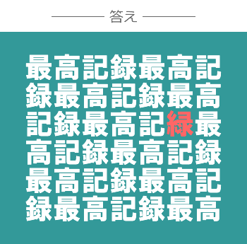 違うところ探しクイズ