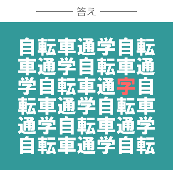 違うところ探しクイズ