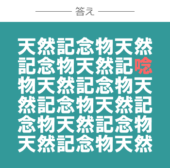 違うところ探しクイズ