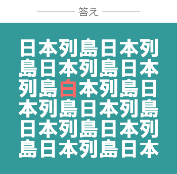 違うところ探しクイズ
